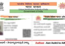 Aadhar Card Update Status Online: How to Update Aadhar Card?