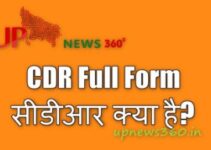 CDR full form: 20+ Meaning of CDR or सीडीआर क्या है?