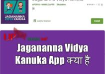 Jagananna Vidya Kanuka App क्या है? कैसे डाउनलोड करें जगन्ना विद्या कानुका
