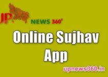 Online Sujhav App Download Free: ऑनलाइन सुजाव 2024