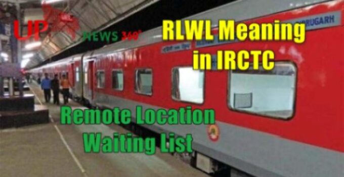 RLWL in IRCTC Railway: Check RLWL Cofirmation Chances in Hindi