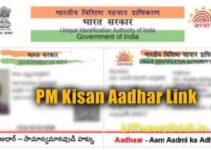 PM Kisan Aadhar Link OR पीएम किसान योजना लिस्ट & हेल्पलाइन नंबर