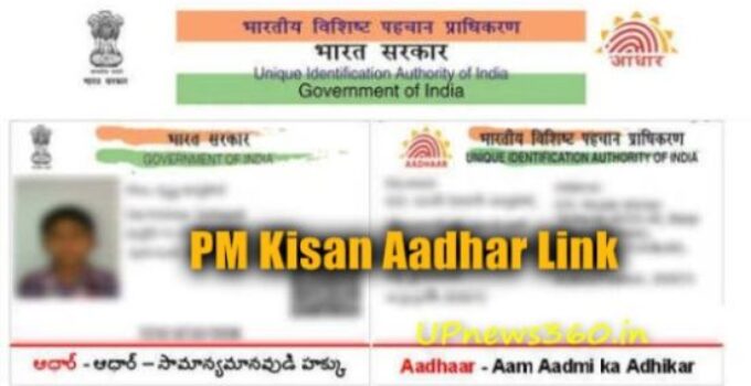PM Kisan Aadhar Link